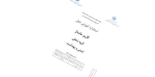 استاندارد کاربر ماساژ