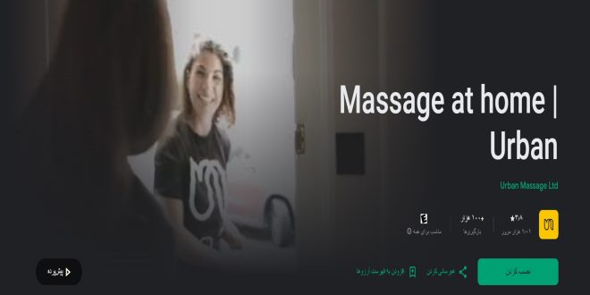 اپلیکیشن ماساژ
